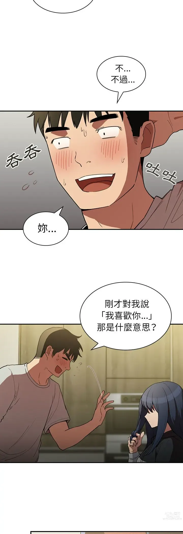 Page 85 of manga 邻居的逆袭／邻家三姐妹 41-52