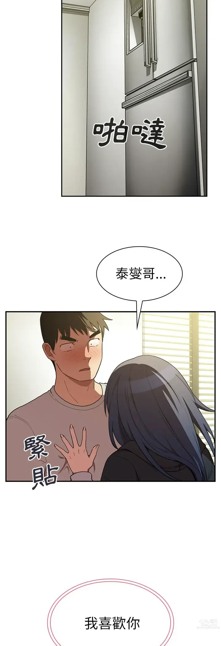 Page 88 of manga 邻居的逆袭／邻家三姐妹 41-52