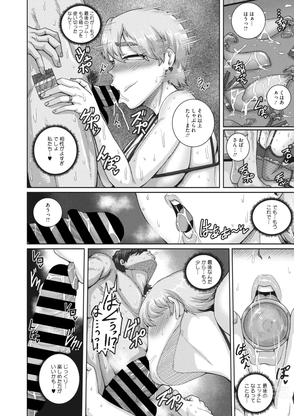 Page 101 of manga COMIC HOTMiLK Koime Vol. 42