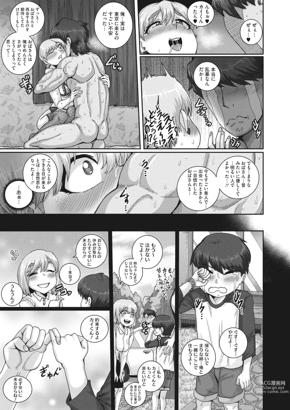 Page 104 of manga COMIC HOTMiLK Koime Vol. 42