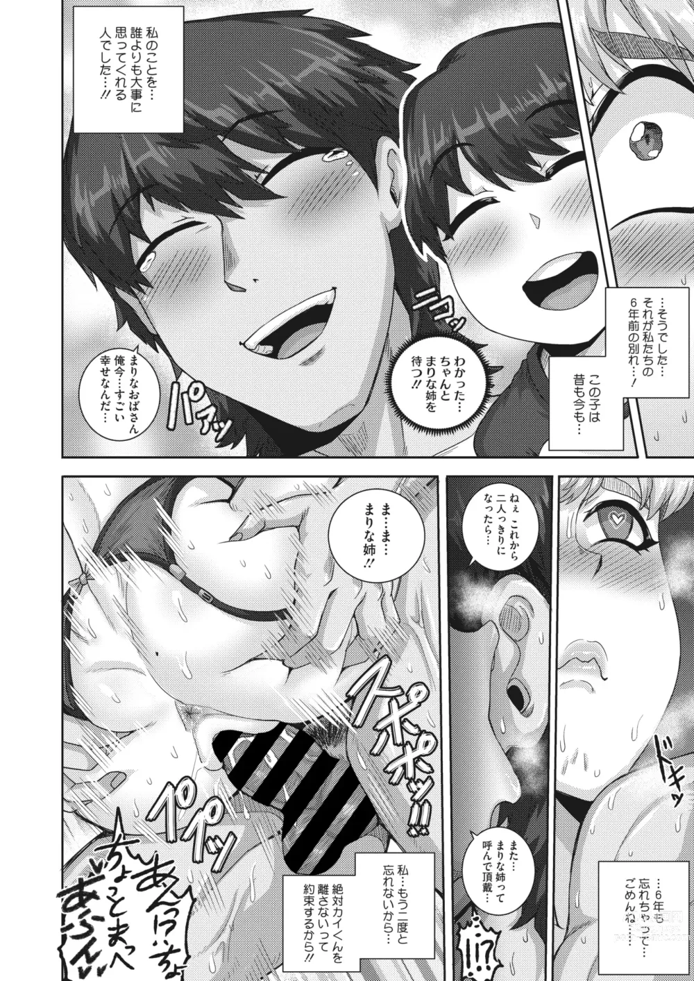 Page 105 of manga COMIC HOTMiLK Koime Vol. 42