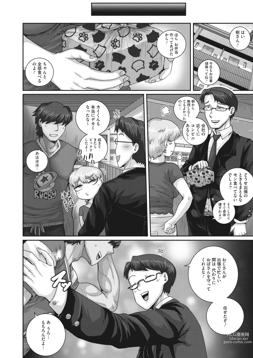 Page 109 of manga COMIC HOTMiLK Koime Vol. 42