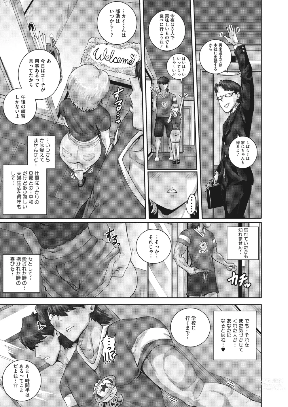 Page 110 of manga COMIC HOTMiLK Koime Vol. 42