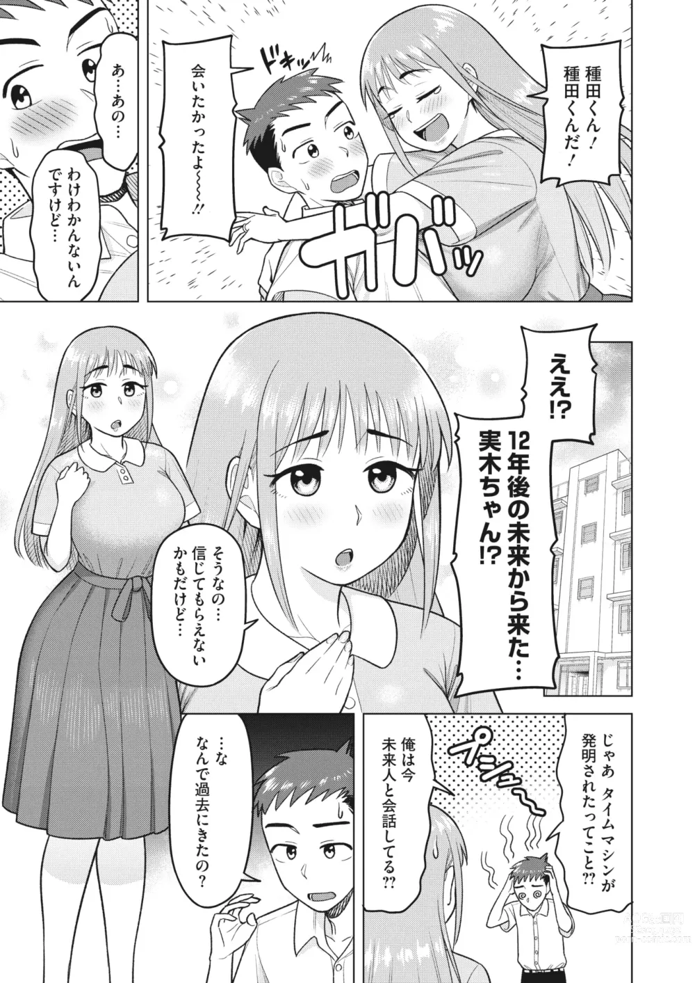 Page 114 of manga COMIC HOTMiLK Koime Vol. 42