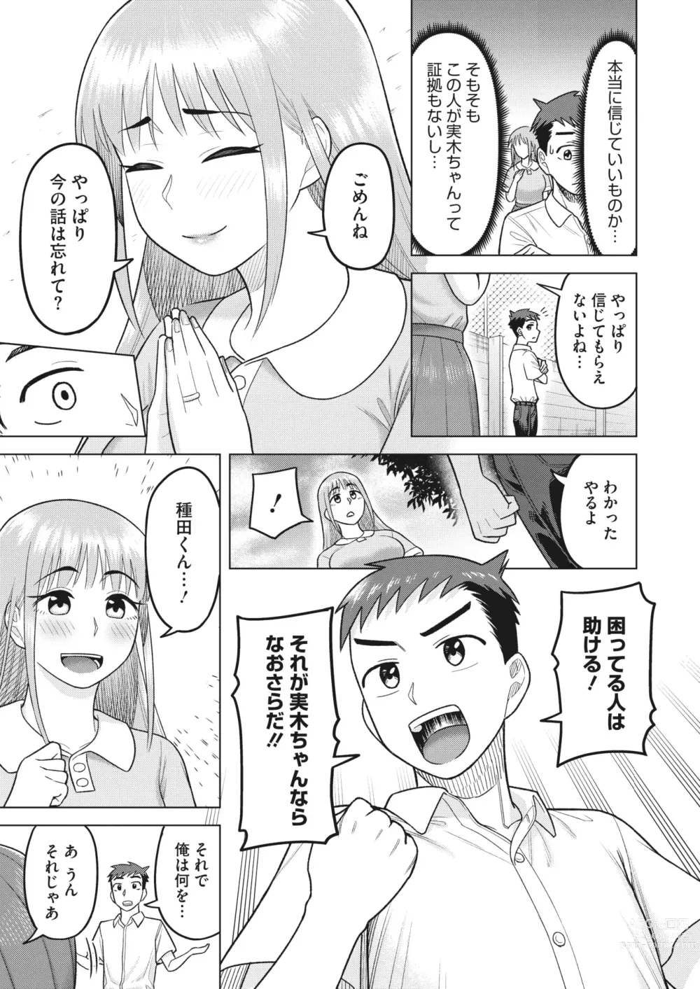 Page 116 of manga COMIC HOTMiLK Koime Vol. 42