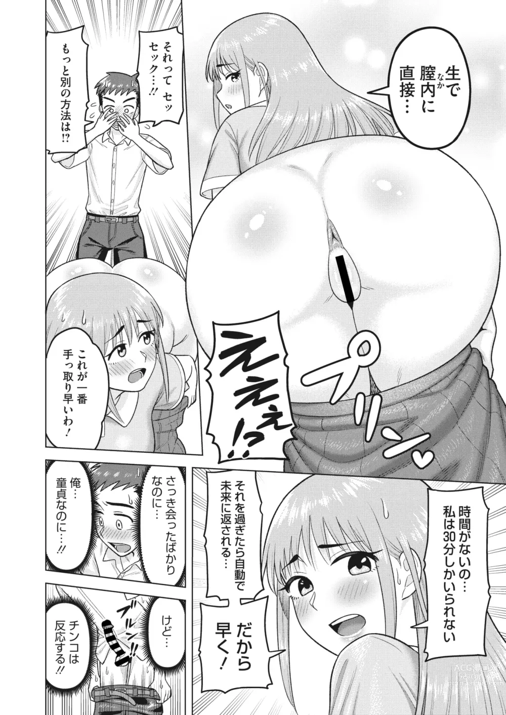 Page 117 of manga COMIC HOTMiLK Koime Vol. 42