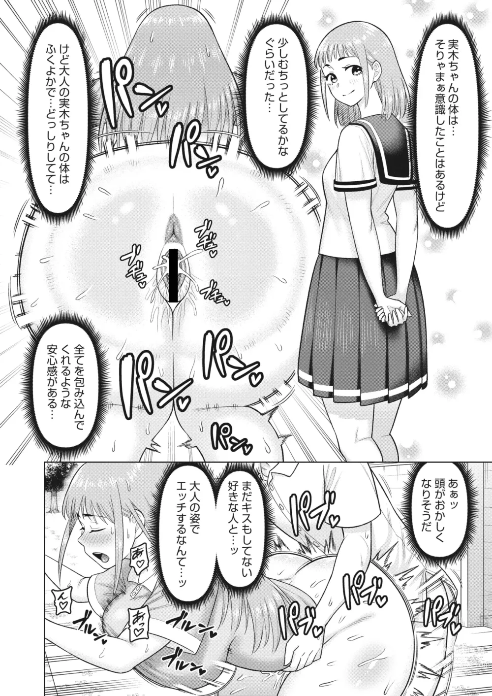 Page 119 of manga COMIC HOTMiLK Koime Vol. 42