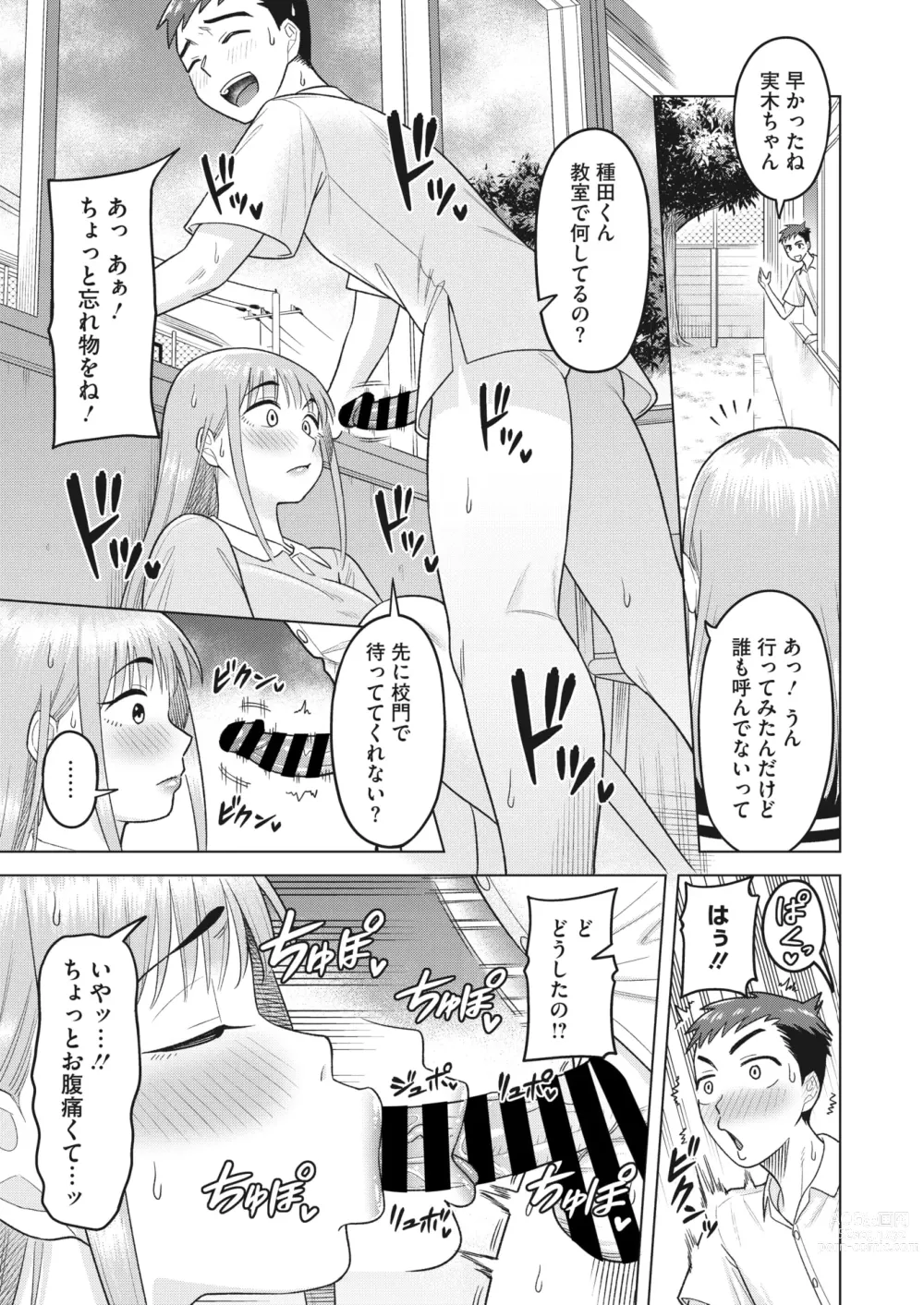 Page 122 of manga COMIC HOTMiLK Koime Vol. 42