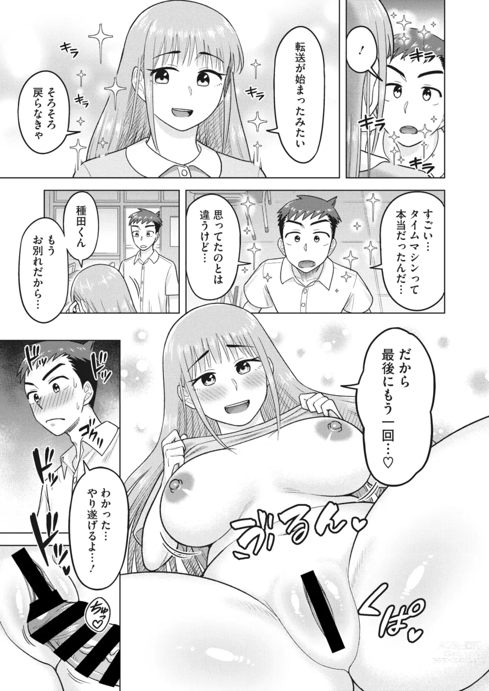 Page 124 of manga COMIC HOTMiLK Koime Vol. 42