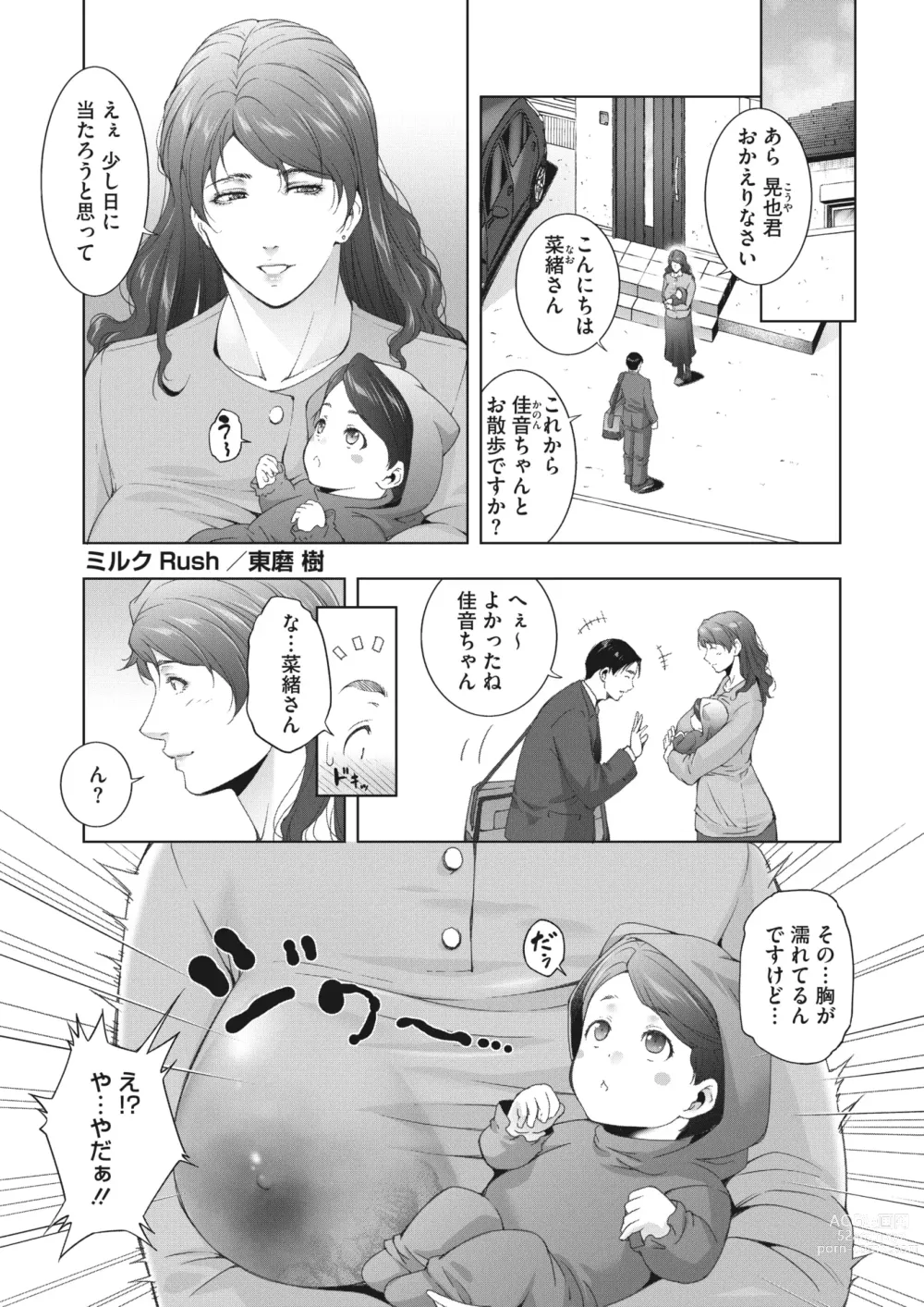 Page 130 of manga COMIC HOTMiLK Koime Vol. 42