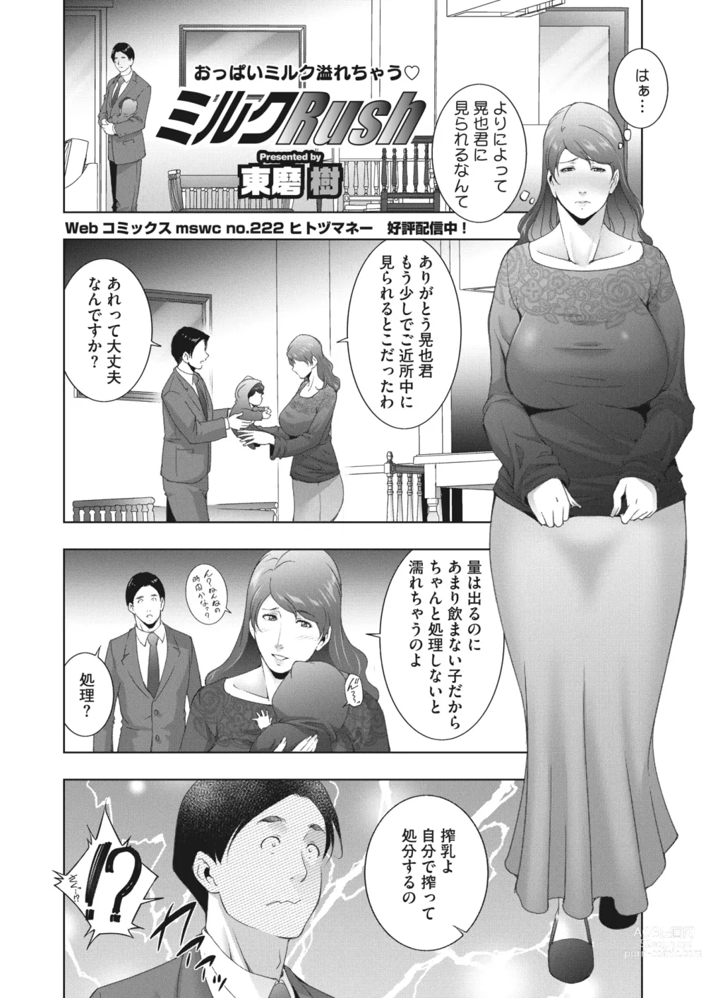 Page 131 of manga COMIC HOTMiLK Koime Vol. 42