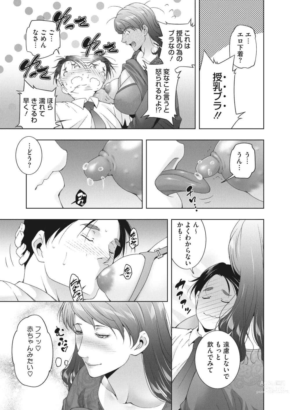 Page 134 of manga COMIC HOTMiLK Koime Vol. 42