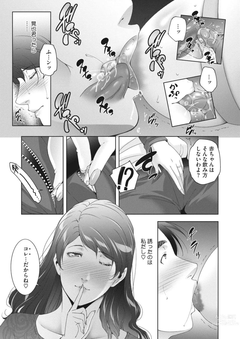 Page 136 of manga COMIC HOTMiLK Koime Vol. 42