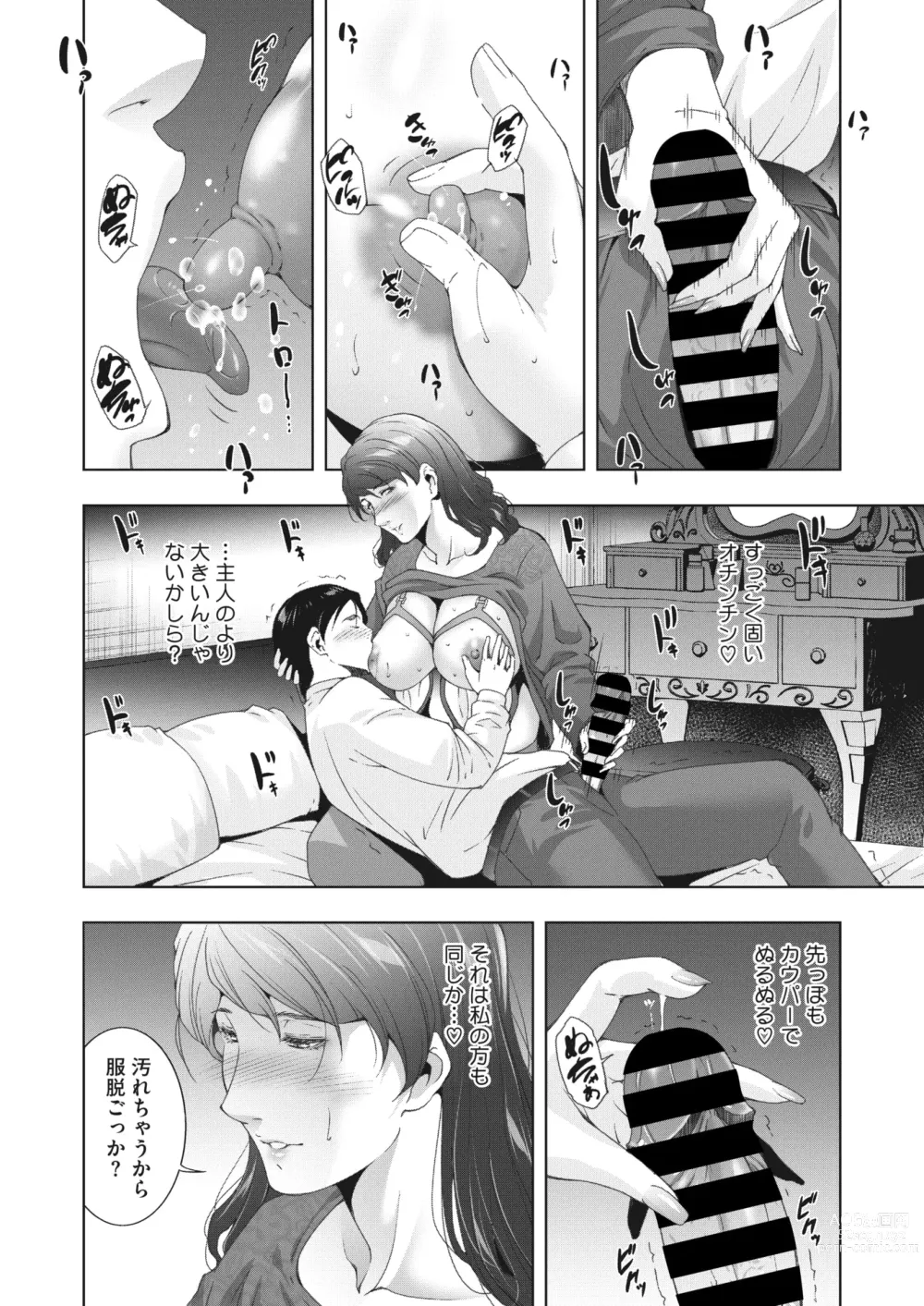 Page 137 of manga COMIC HOTMiLK Koime Vol. 42