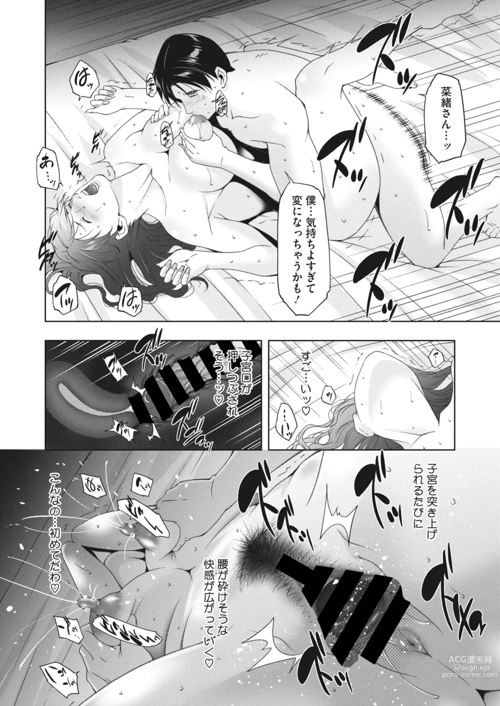 Page 145 of manga COMIC HOTMiLK Koime Vol. 42