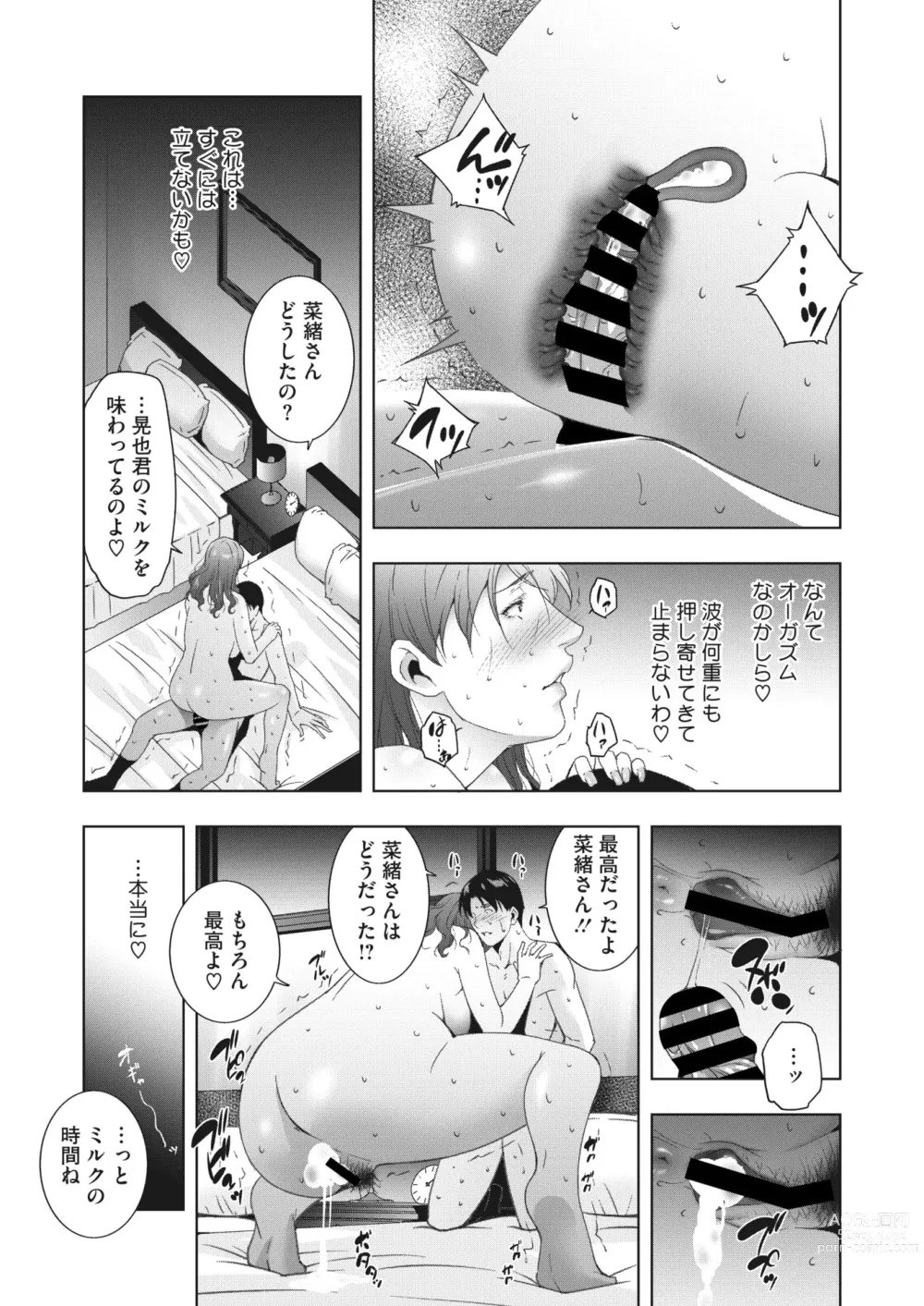 Page 150 of manga COMIC HOTMiLK Koime Vol. 42