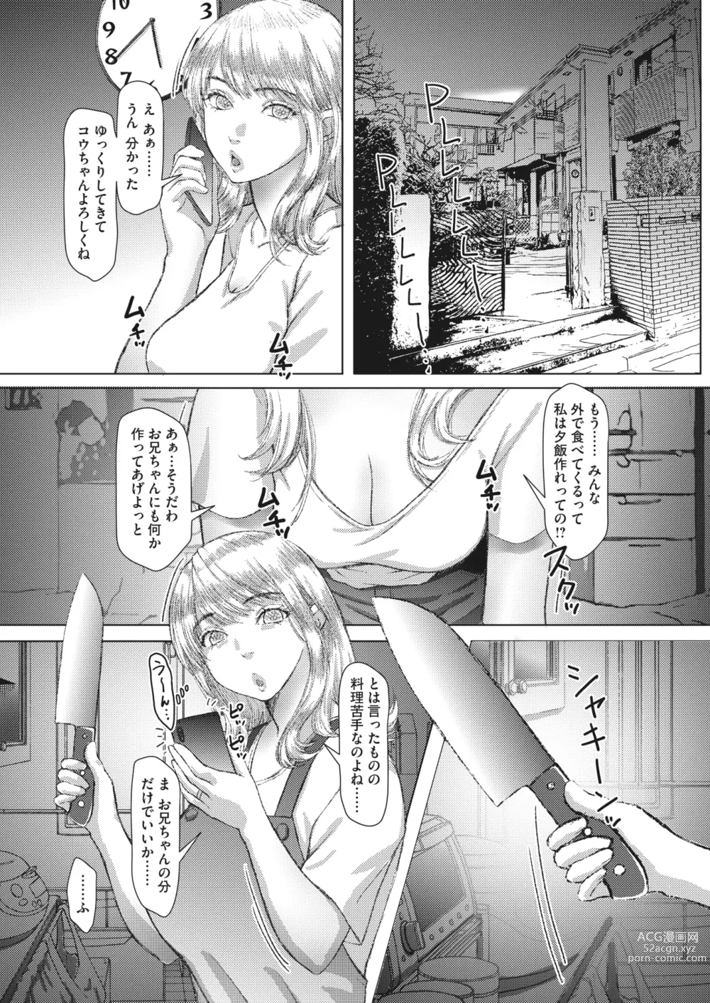 Page 155 of manga COMIC HOTMiLK Koime Vol. 42