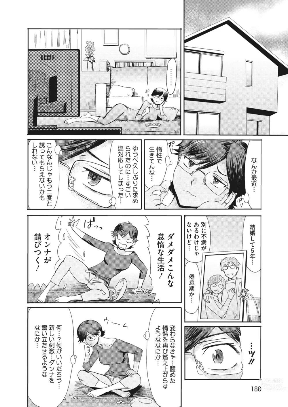 Page 175 of manga COMIC HOTMiLK Koime Vol. 42