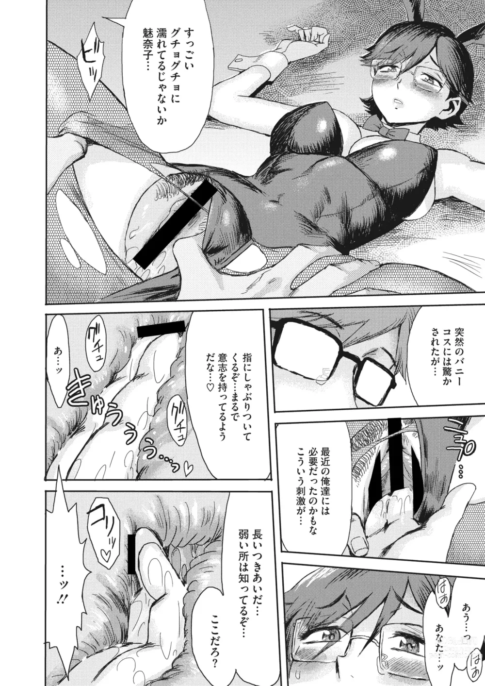 Page 183 of manga COMIC HOTMiLK Koime Vol. 42