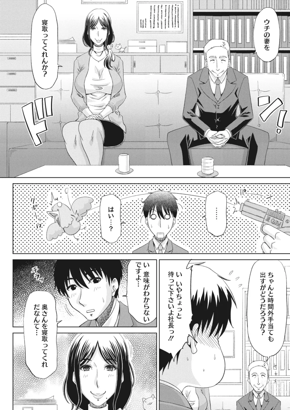 Page 197 of manga COMIC HOTMiLK Koime Vol. 42