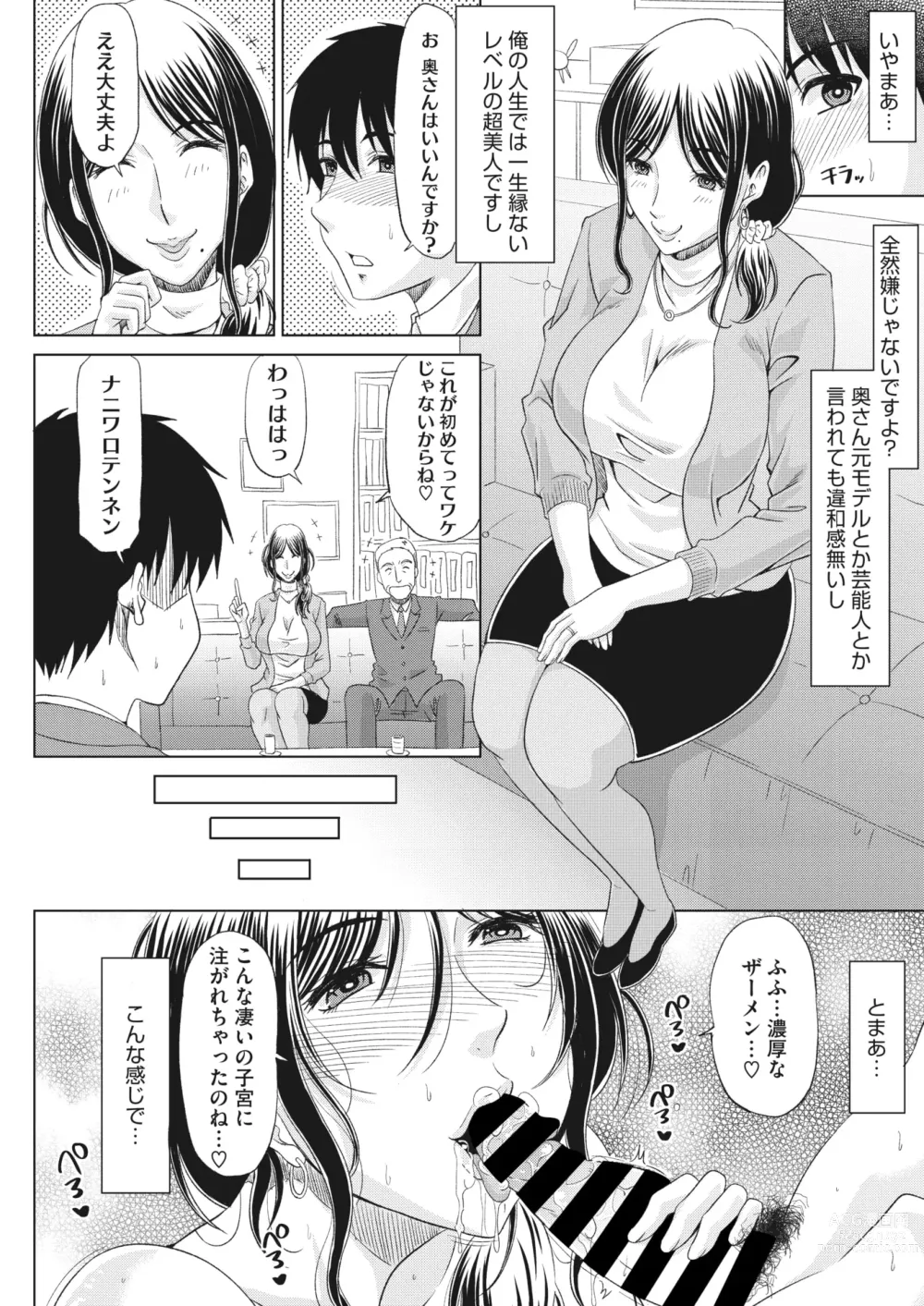 Page 199 of manga COMIC HOTMiLK Koime Vol. 42