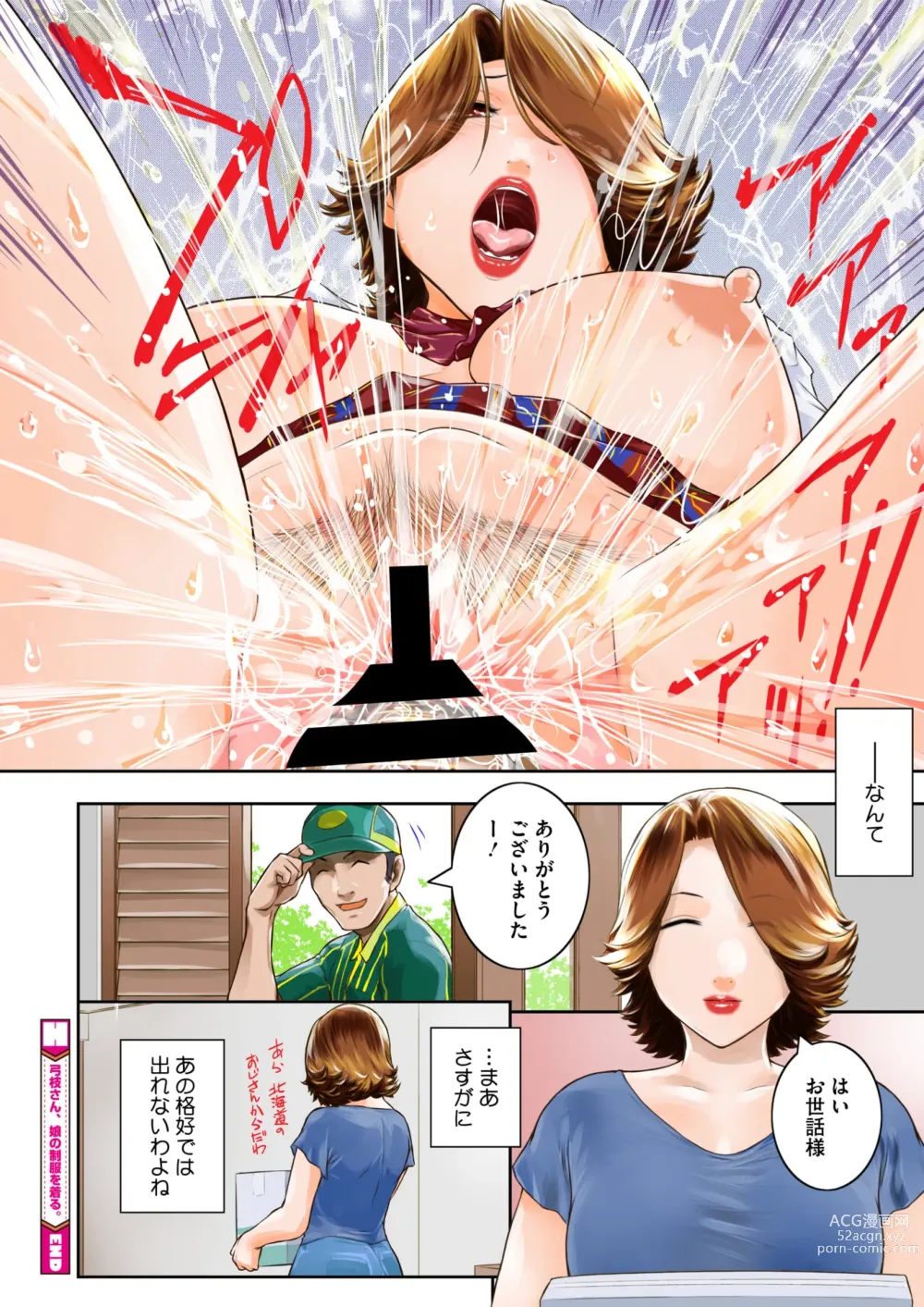 Page 219 of manga COMIC HOTMiLK Koime Vol. 42