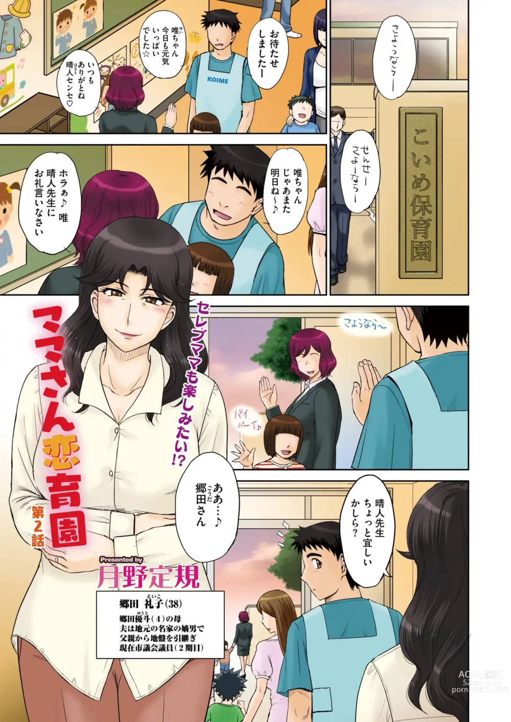 Page 4 of manga COMIC HOTMiLK Koime Vol. 42