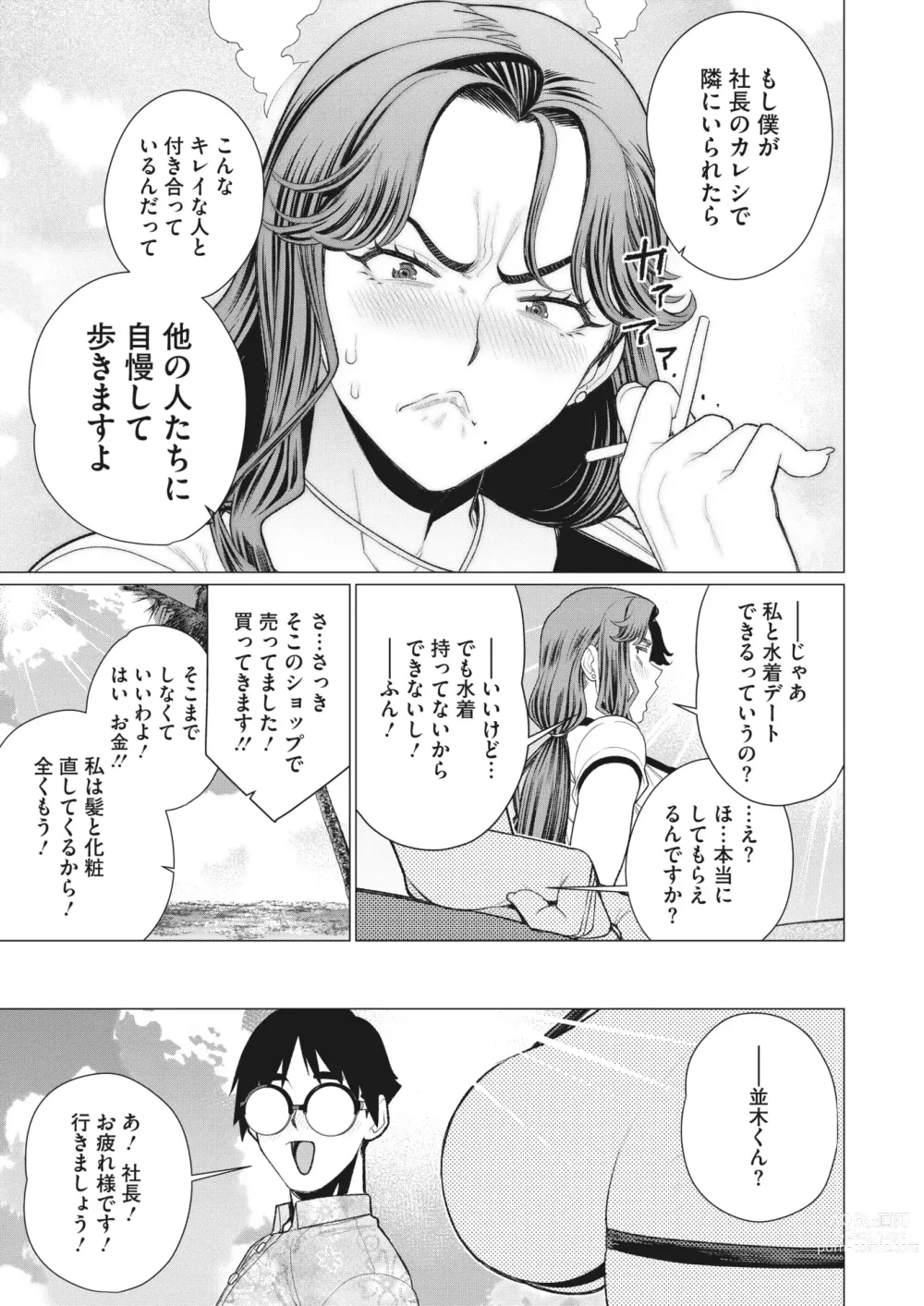 Page 48 of manga COMIC HOTMiLK Koime Vol. 42