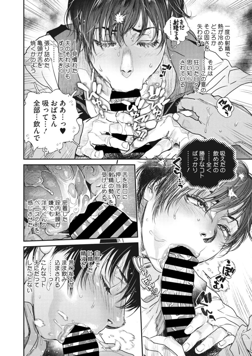 Page 65 of manga COMIC HOTMiLK Koime Vol. 42