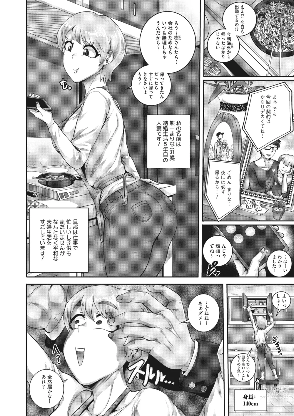 Page 75 of manga COMIC HOTMiLK Koime Vol. 42