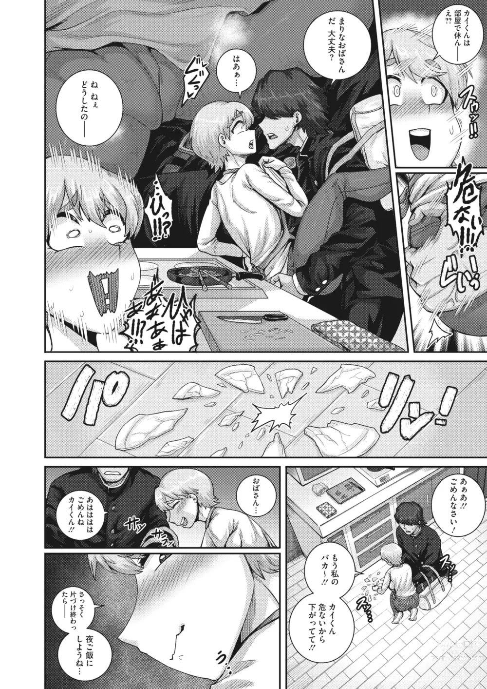 Page 79 of manga COMIC HOTMiLK Koime Vol. 42