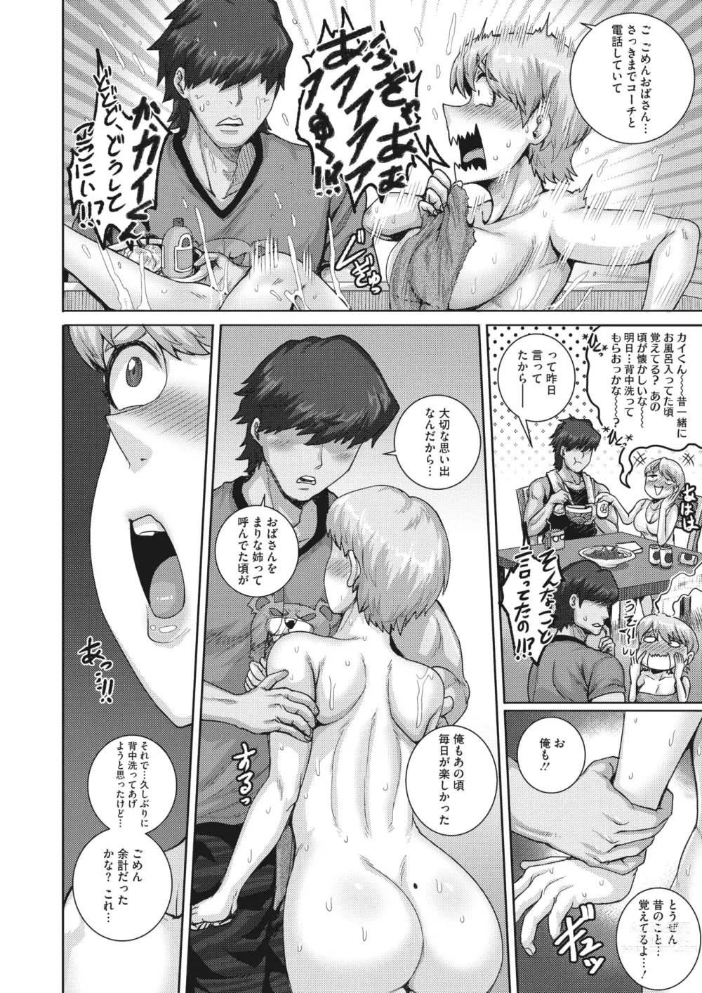 Page 81 of manga COMIC HOTMiLK Koime Vol. 42