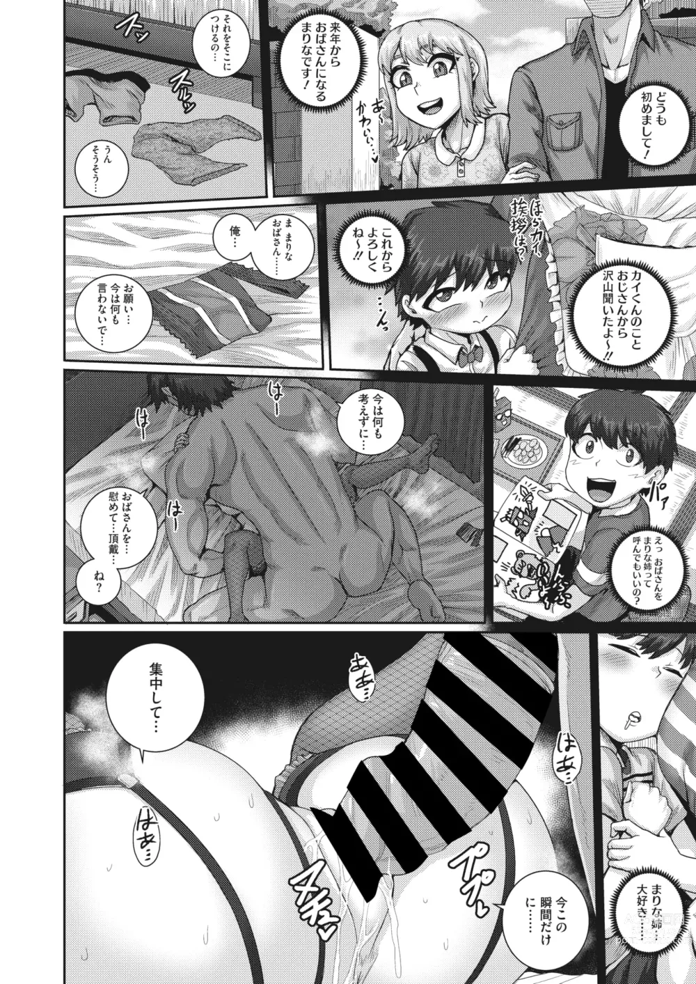 Page 95 of manga COMIC HOTMiLK Koime Vol. 42