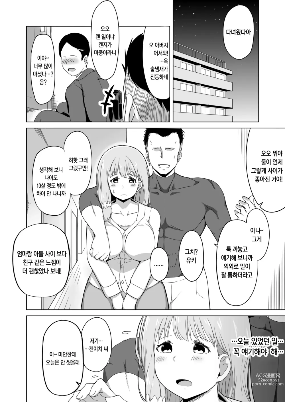 Page 20 of manga 남편이 데려온 아들이 제게는 버겁습니다