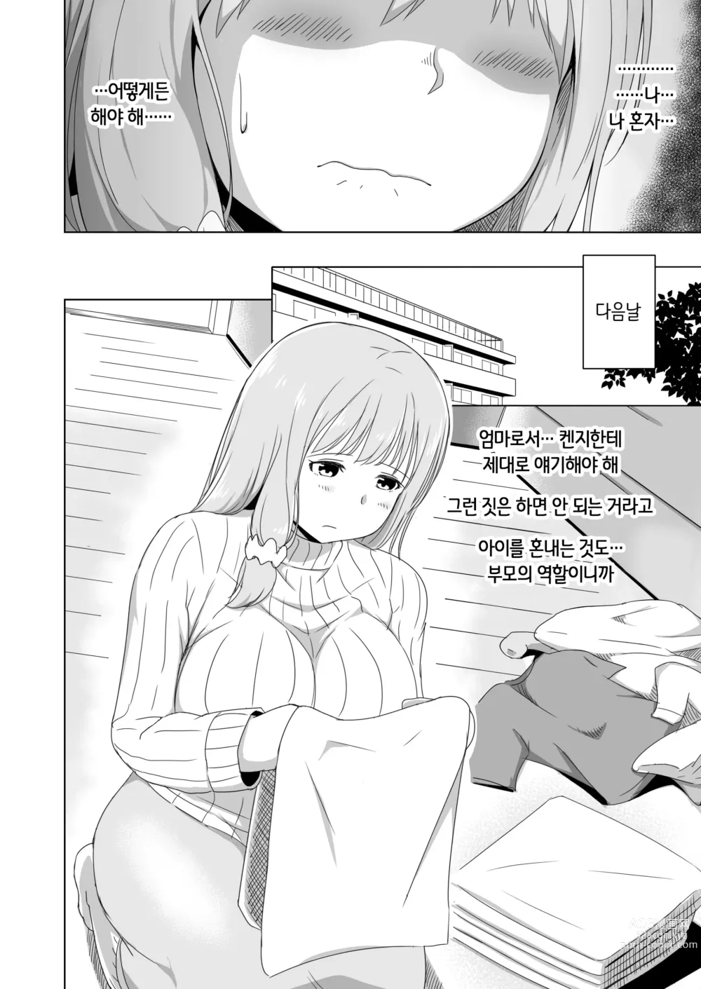 Page 22 of manga 남편이 데려온 아들이 제게는 버겁습니다