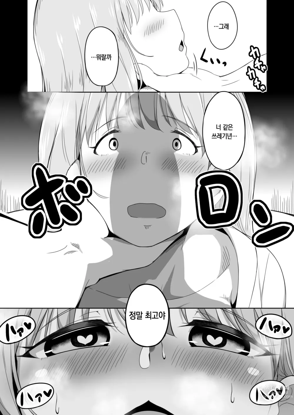 Page 42 of manga 남편이 데려온 아들이 제게는 버겁습니다