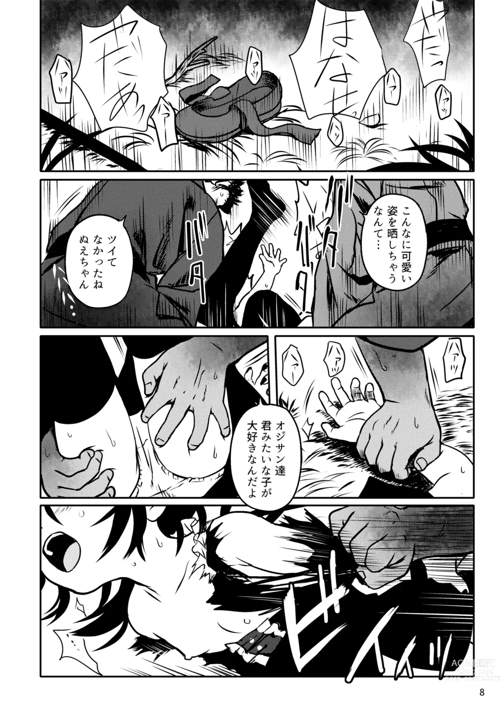 Page 8 of doujinshi Trauma! Nue-chan!