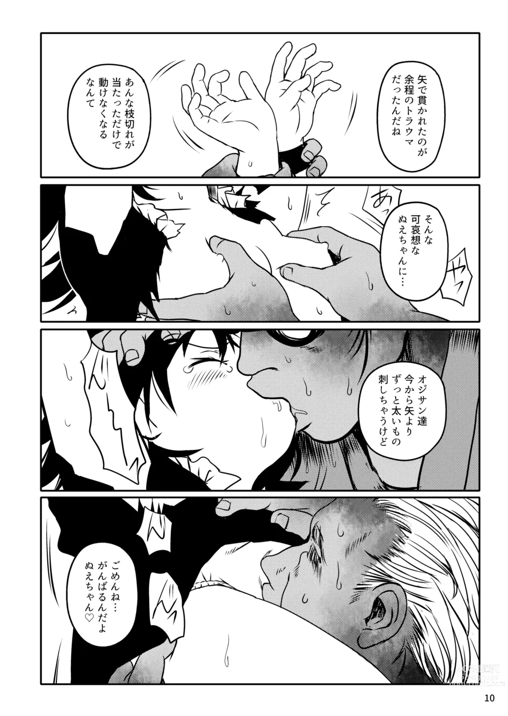 Page 10 of doujinshi Trauma! Nue-chan!