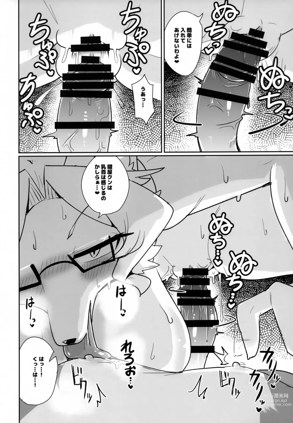 Page 17 of doujinshi OPEN THE DOOR! ABNORMAL.PREDATOR