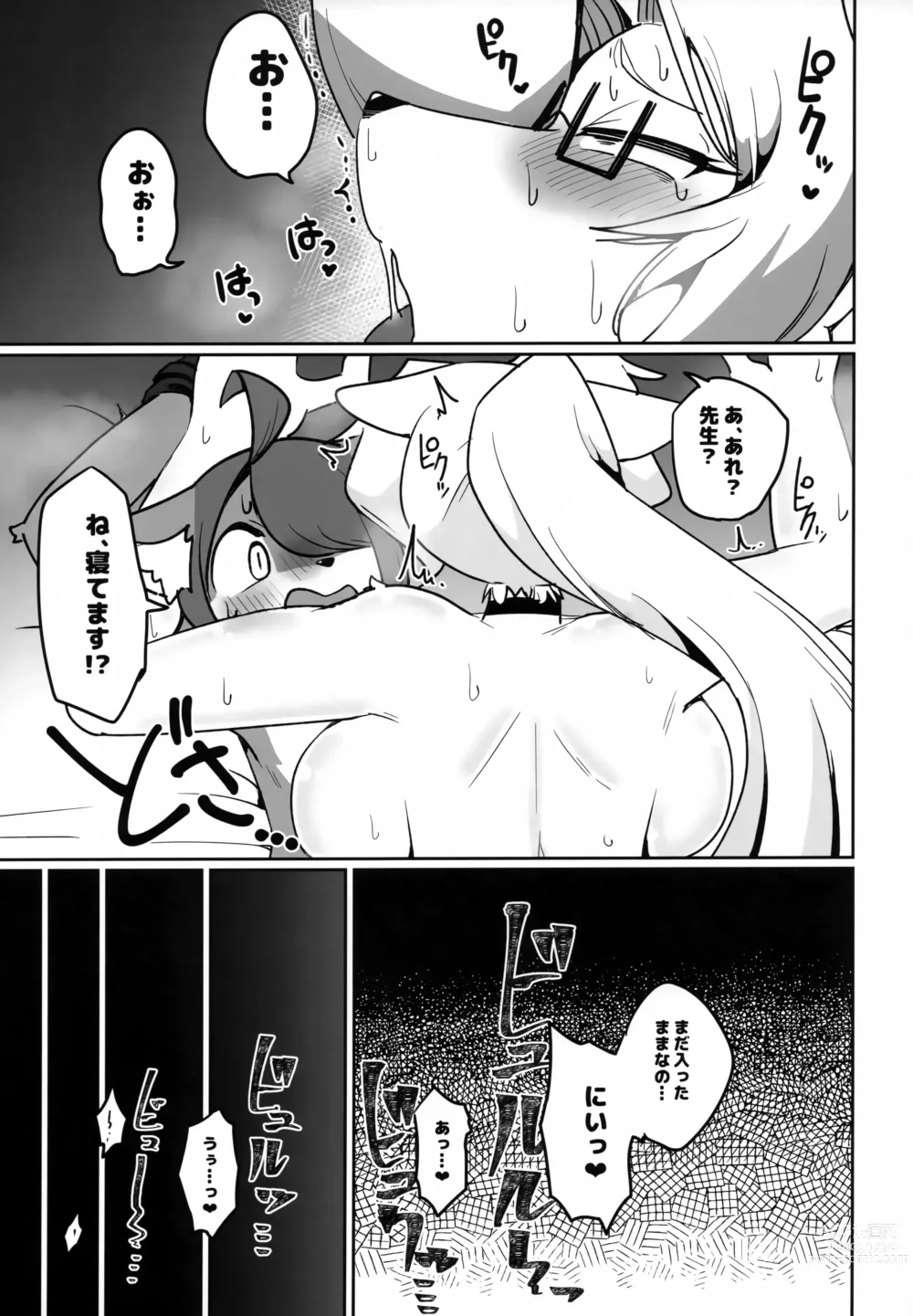 Page 24 of doujinshi OPEN THE DOOR! ABNORMAL.PREDATOR