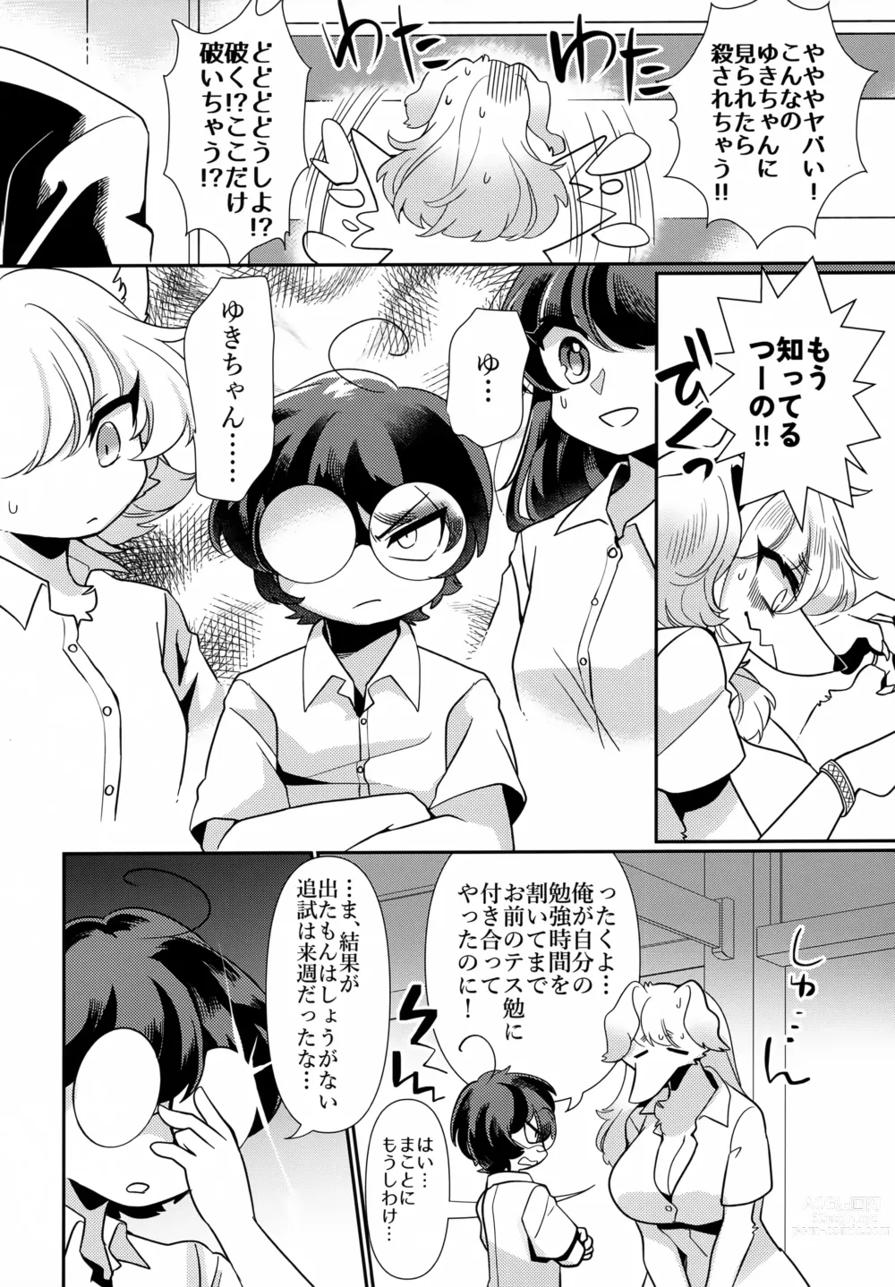 Page 4 of doujinshi Biri Wanko.