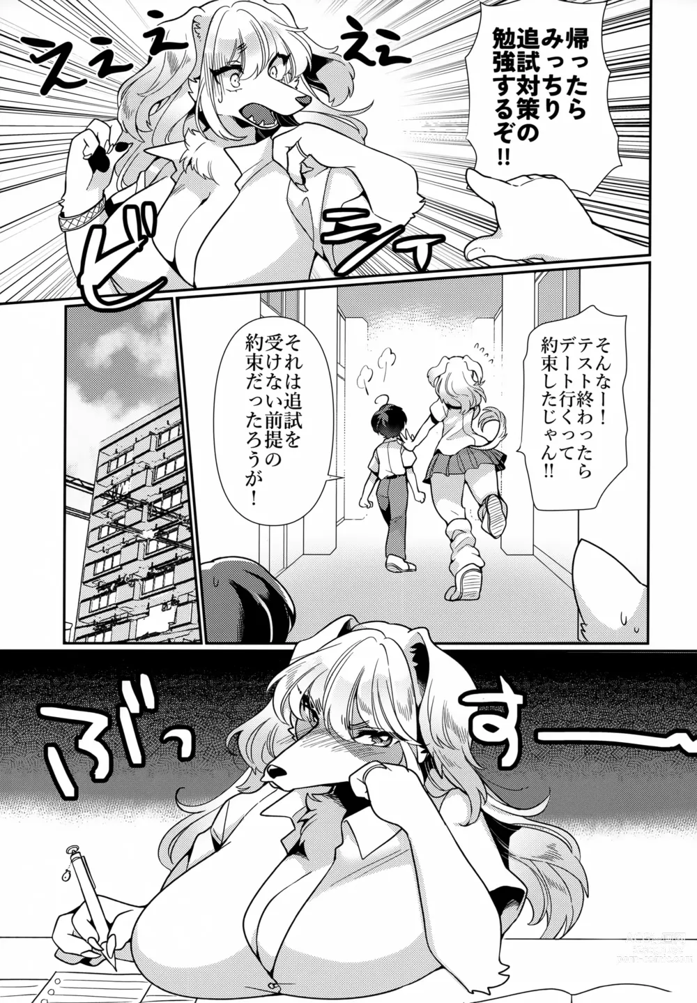 Page 5 of doujinshi Biri Wanko.