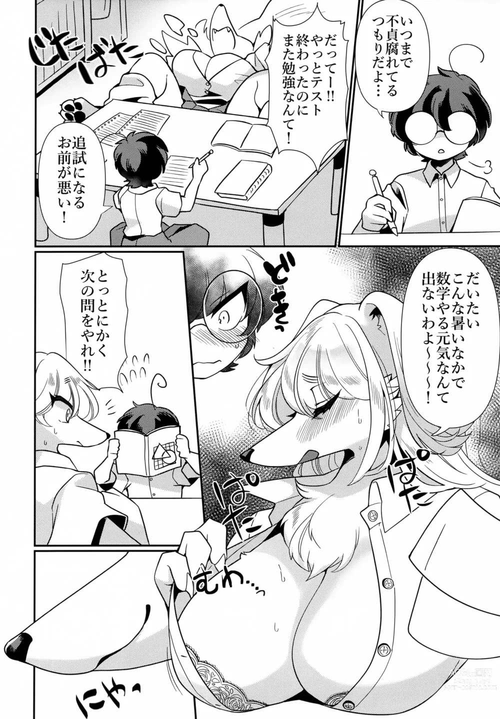 Page 6 of doujinshi Biri Wanko.