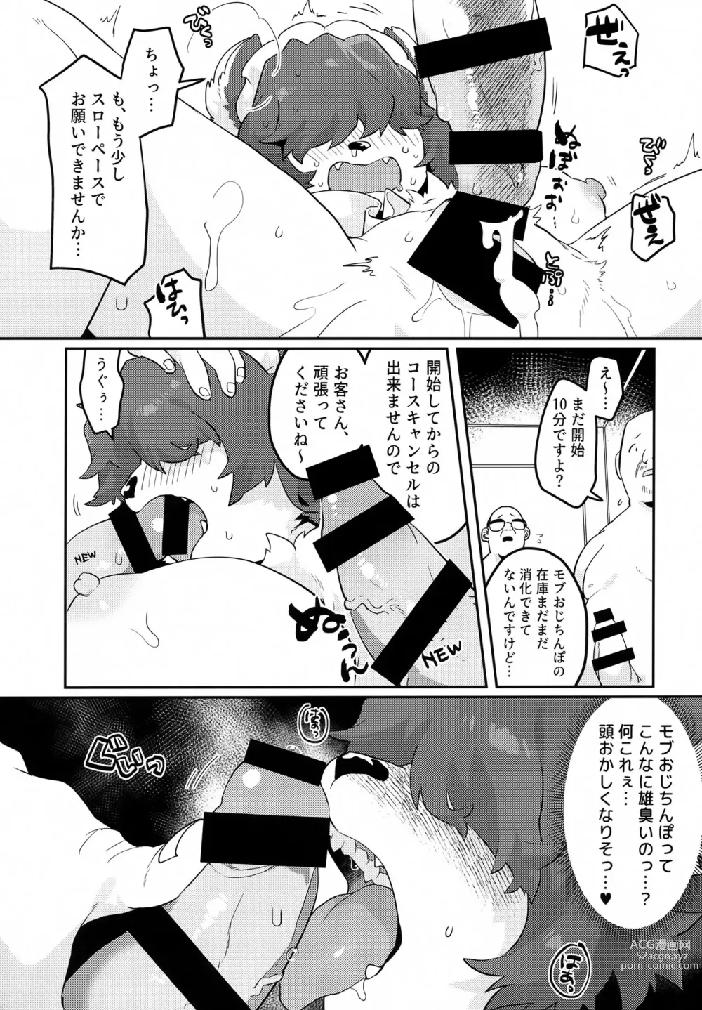 Page 10 of doujinshi Kuma Maid wa Mousou Suki