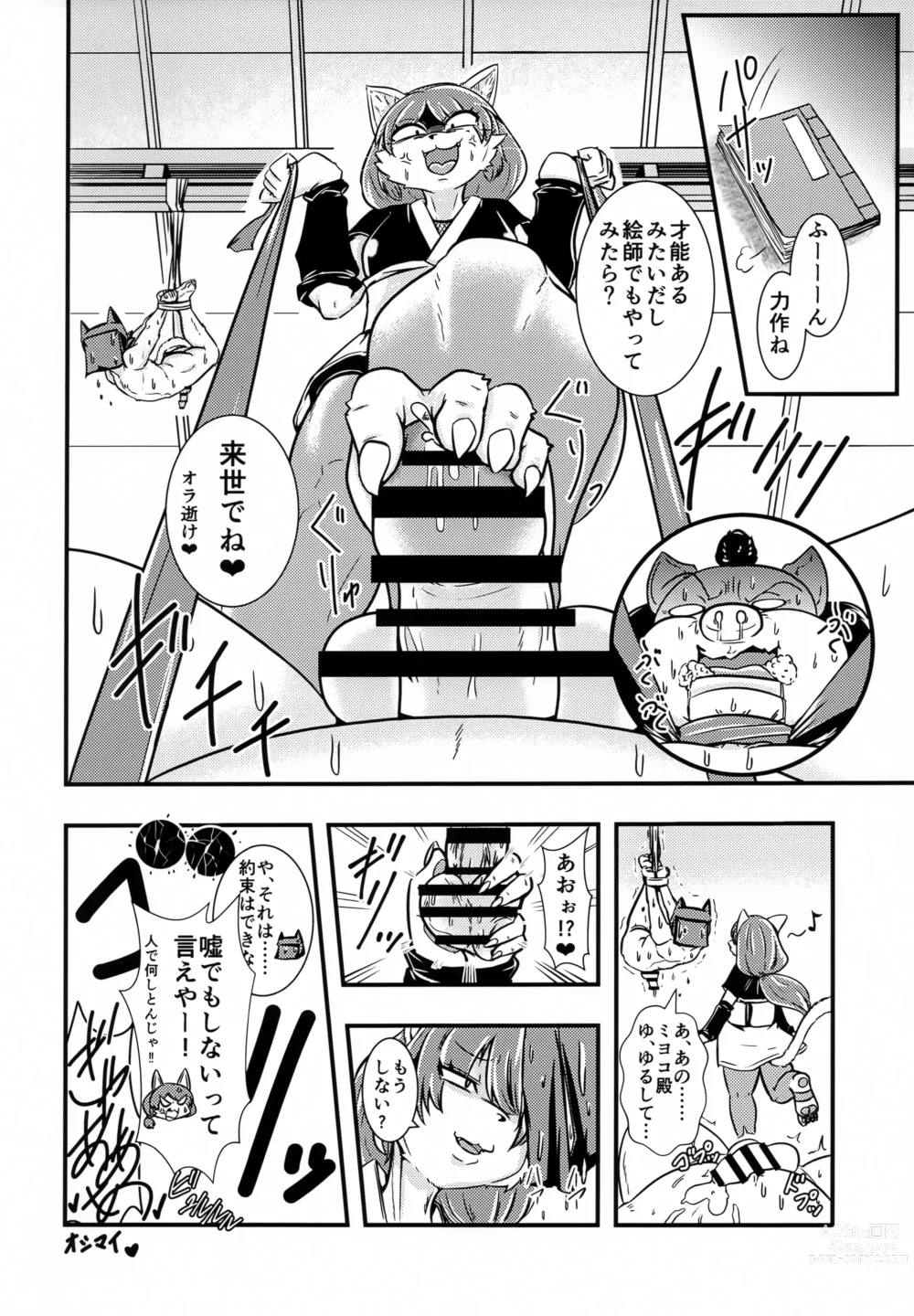 Page 17 of doujinshi Miyoko-dono, Gomen!