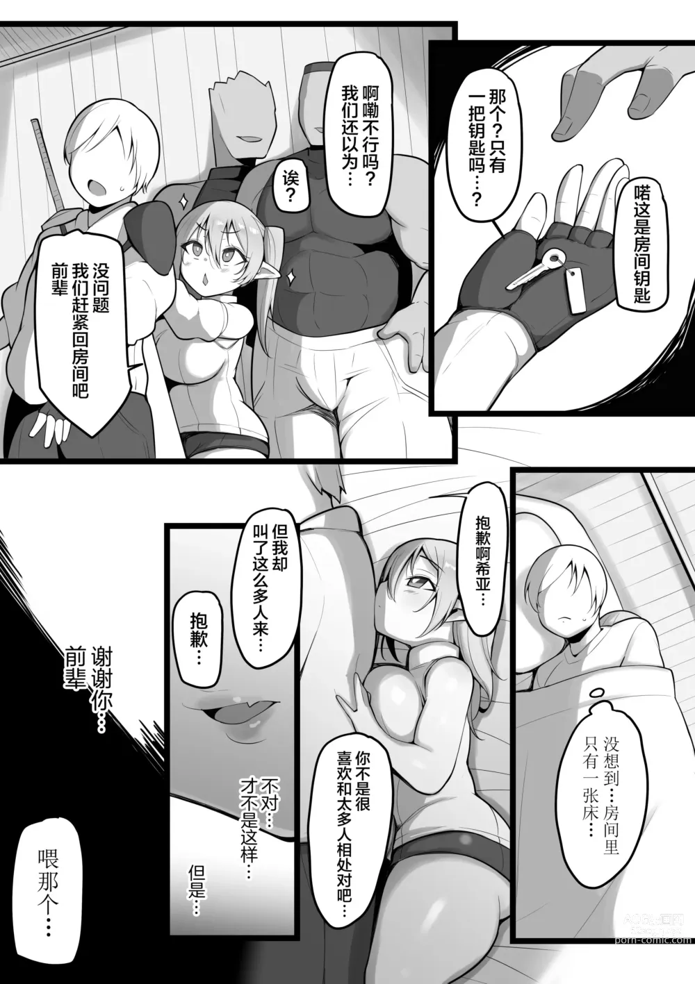 Page 9 of doujinshi NTR Guild