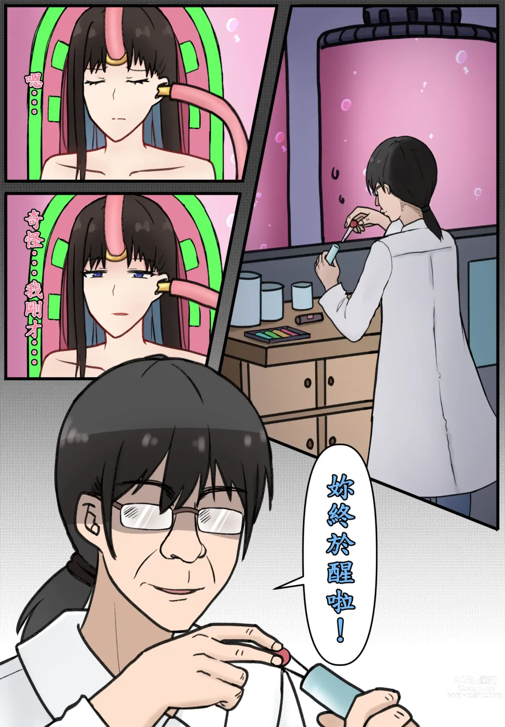 Page 5 of doujinshi 性愛妮姬瑪麗安洗腦計畫