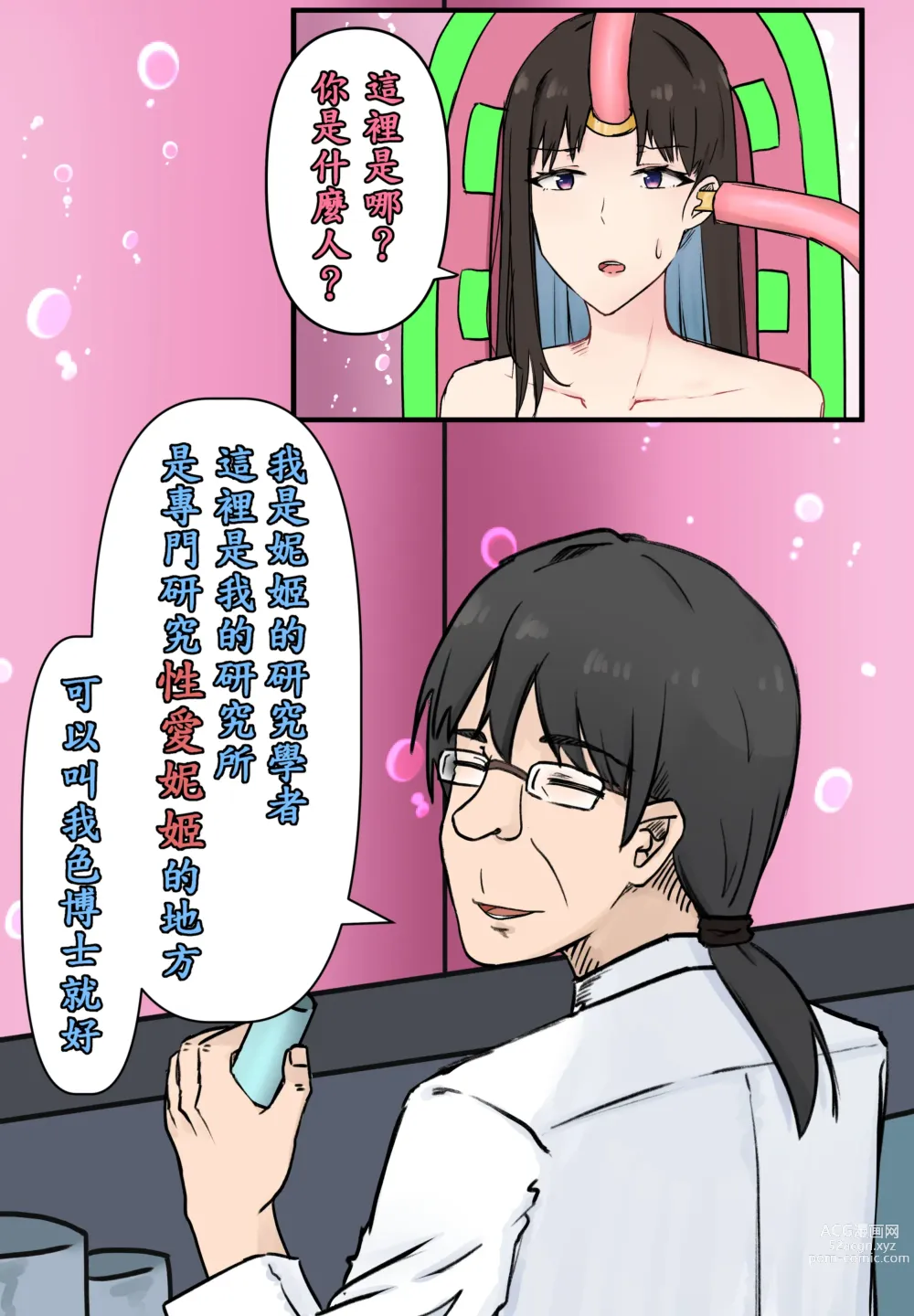 Page 6 of doujinshi 性愛妮姬瑪麗安洗腦計畫