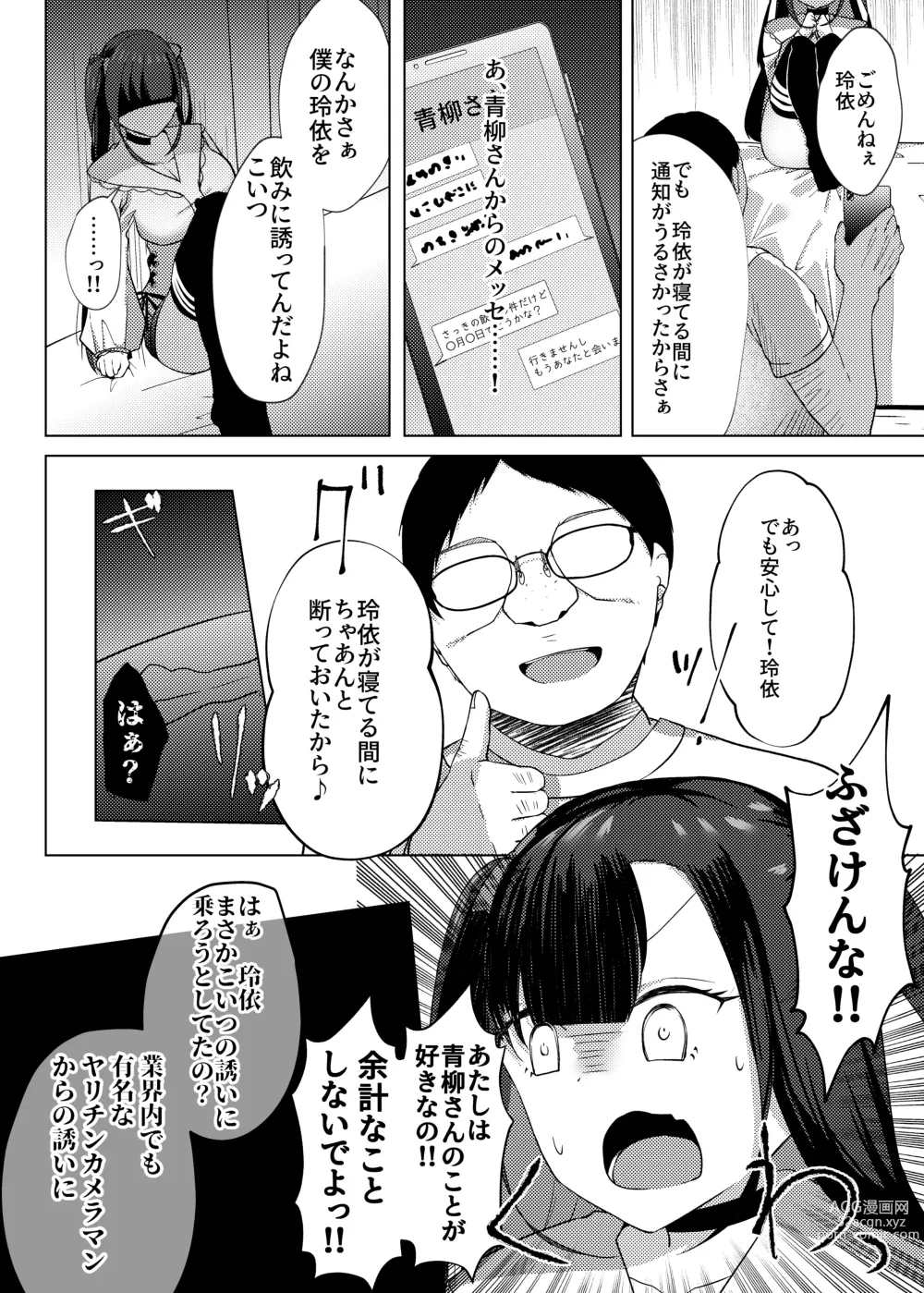 Page 11 of doujinshi Stalking shiteta Top Idol ni Suki na Otoko ga Dekitanode Saimin de Koibito ni shita Hanashi.