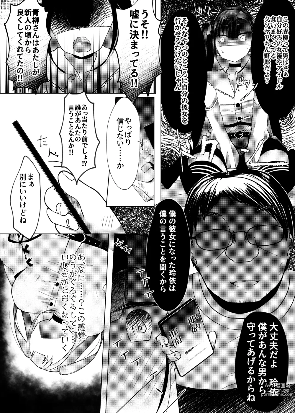 Page 12 of doujinshi Stalking shiteta Top Idol ni Suki na Otoko ga Dekitanode Saimin de Koibito ni shita Hanashi.